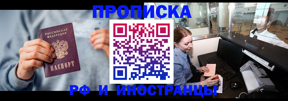 прописка штамп в Осе