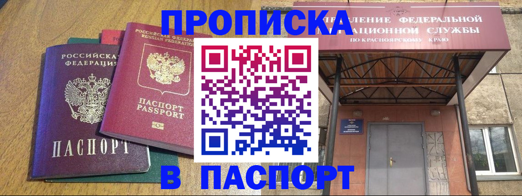 временная регистрация в Осе