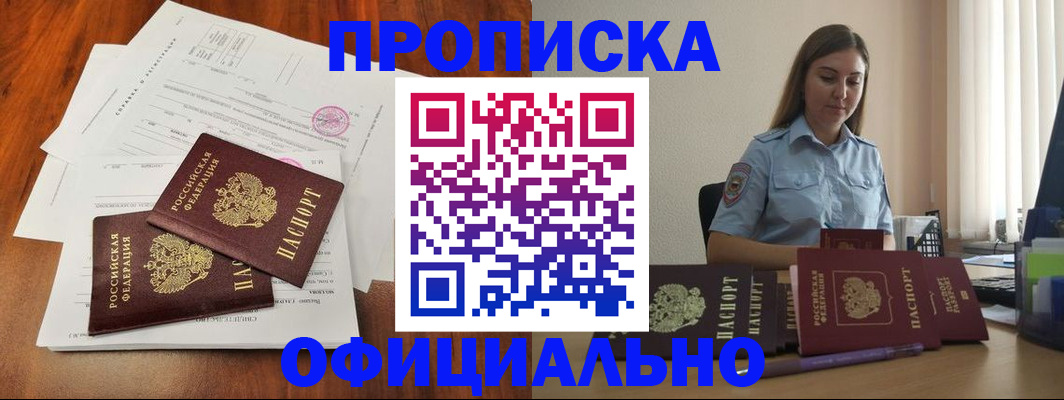 временная регистрация для всех в Осе