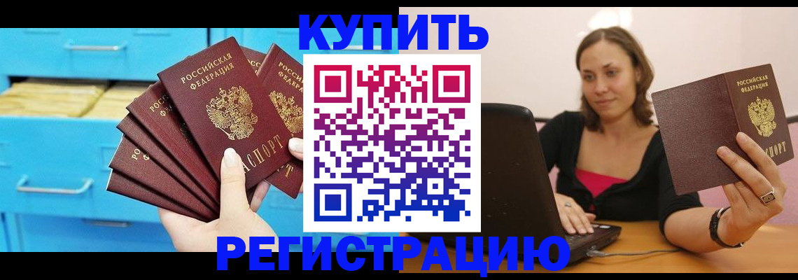 временная регистрация законно в Осе