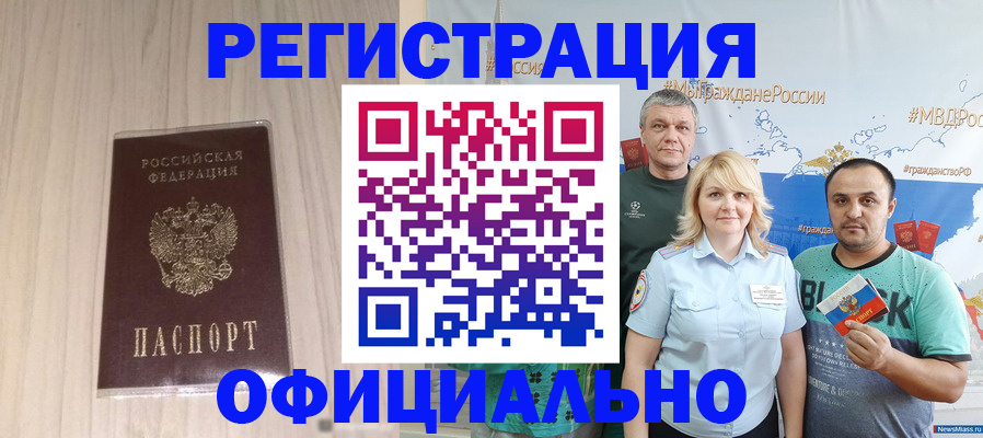 временная регистрация законно в Осе