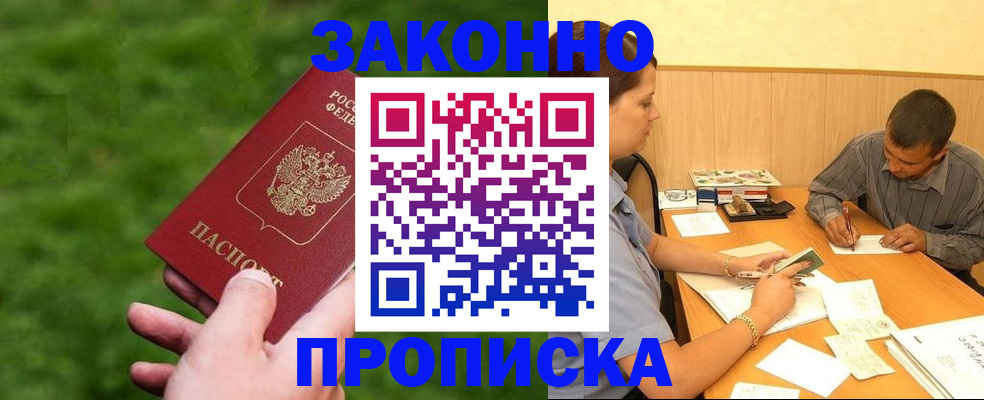 прописка паспорт в Осе